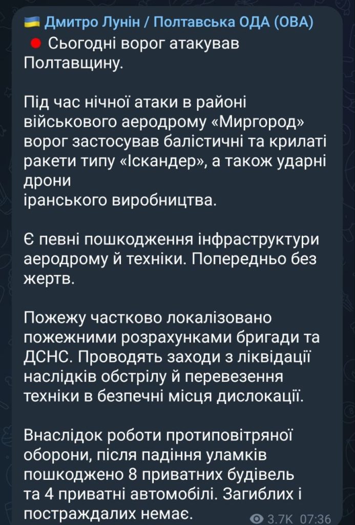 Армия РФ нанесла удар по аэродрому в Полтавской области