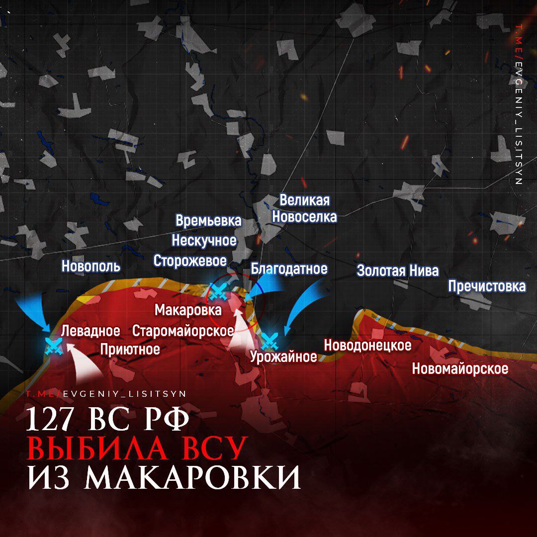 Лисицын: По сообщениям с мест подразделения ВСУ выбиты из Макаровки 127 дивизией ВС РФ