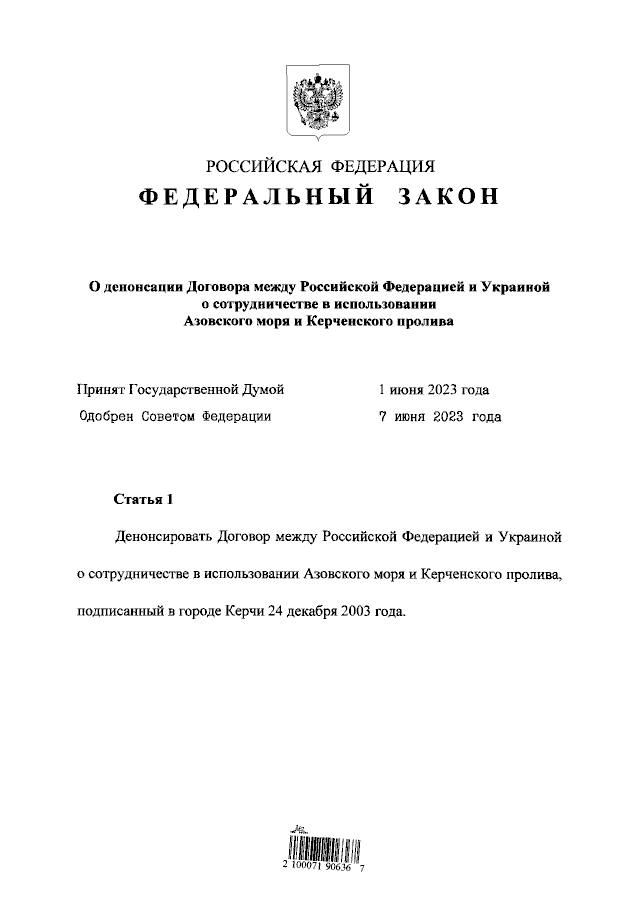 Путин утвердил денонсацию договора с Украиной о сотрудничестве в использовании Азовского моря и Керченского пролива