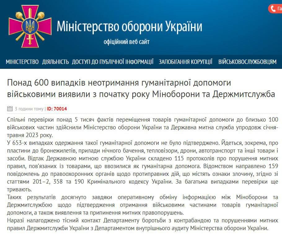 С начала года украинское министерство обороны недосчиталось более 650 гуманитарных грузов, предназначенных для военных