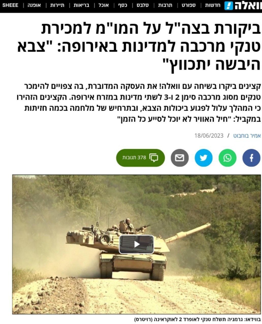 Израиль отправит Украине две сотни танков