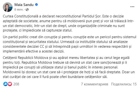 Партия «Шор» признана в Молдавии «антиконституционной»