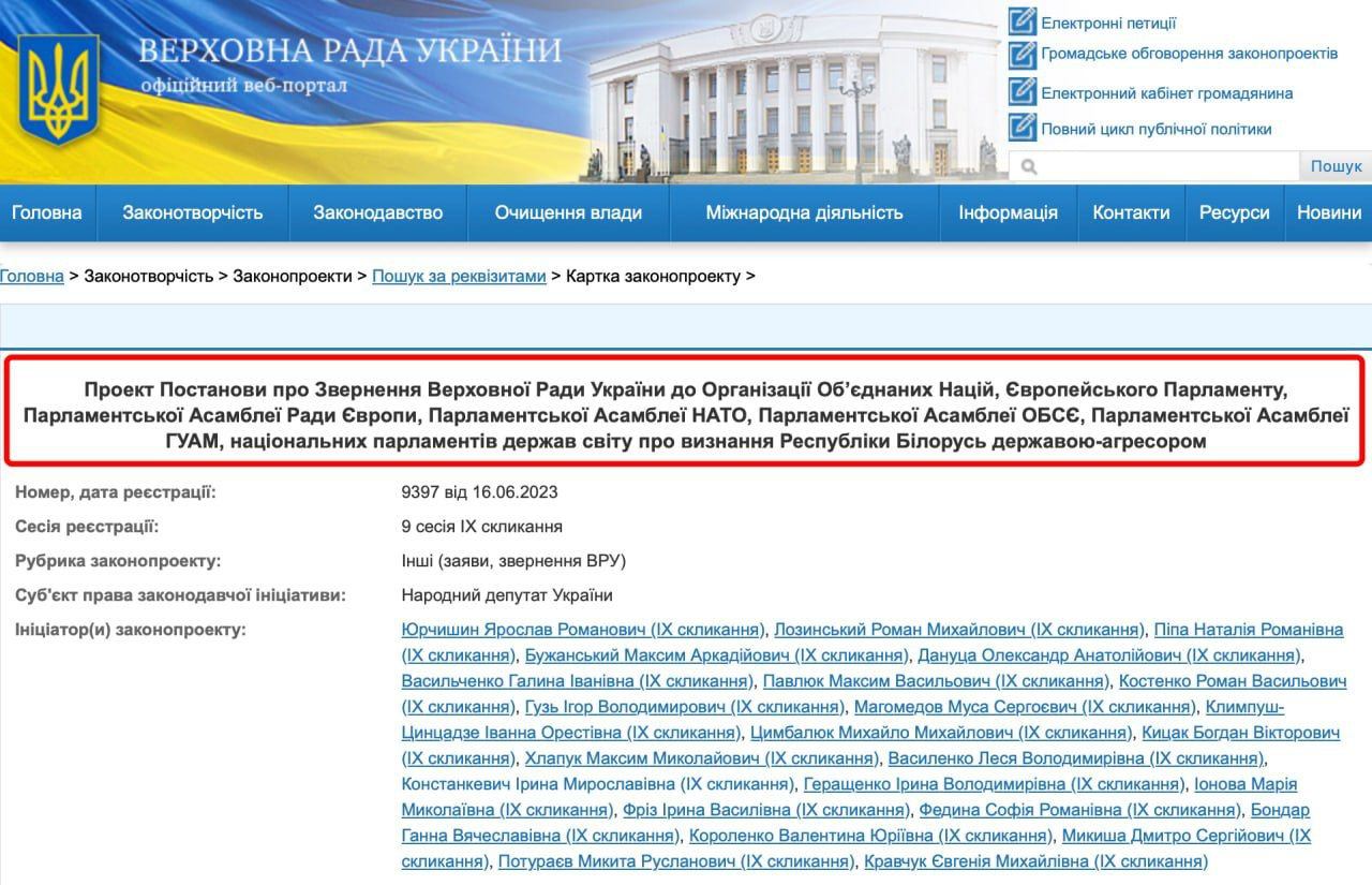 Украина потребует признать Беларусь страной-агрессором