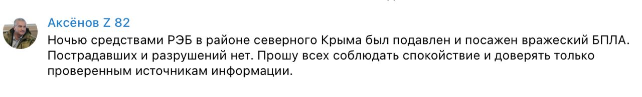 Аксенов: Ночью средствами РЭБ в Крыму посадили вражеский беспилотник