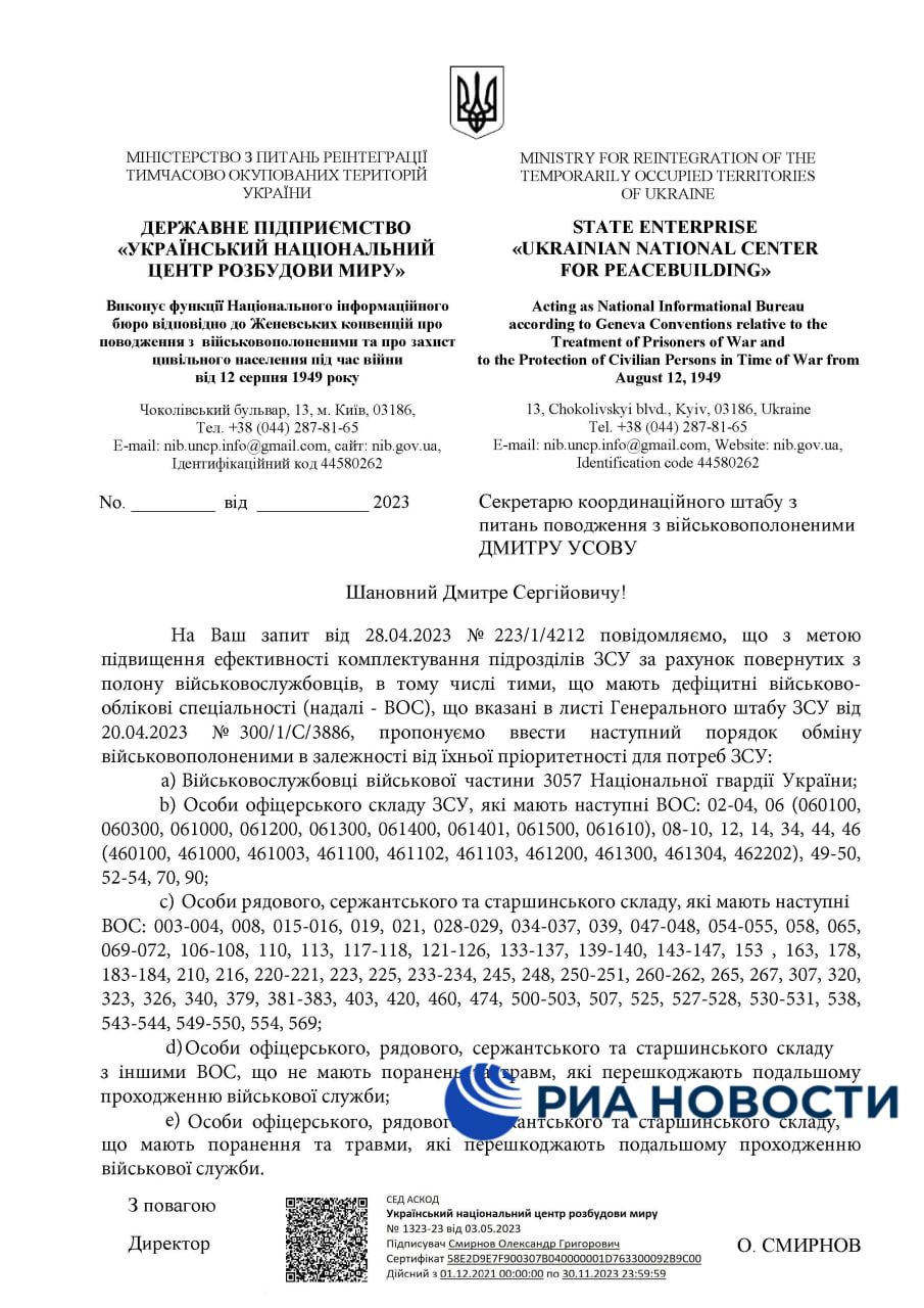 Киев предписал при обменах пленными в первую очередь возвращать «азовцев»