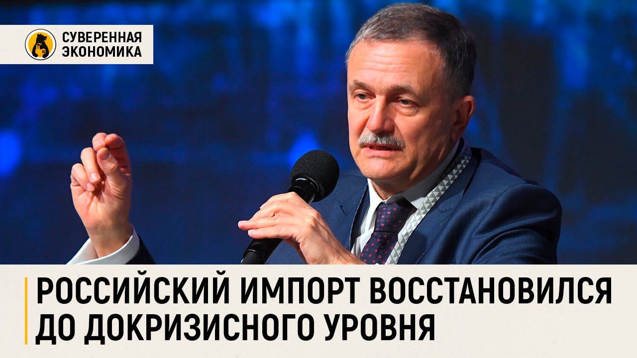 Российский импорт восстановился до докризисного уровня — глава ФТС