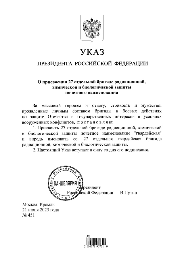 Владимир Путин подписал указ о присвоении 39 отдельному вертолетному полку почетного наименования «гвардейский»