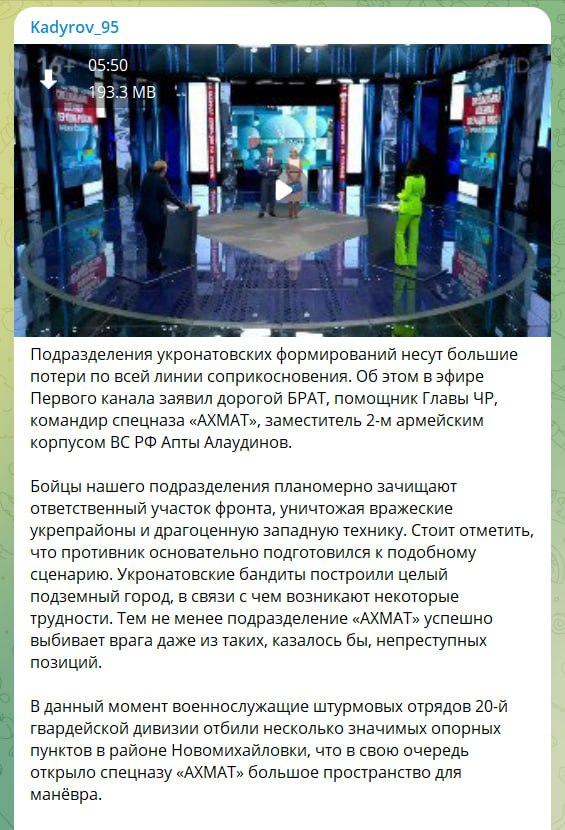Рамзан Кадыров сообщил, что наши войска отбили несколько значимых опорных пунктов в районе Новомихайловки в ДНР