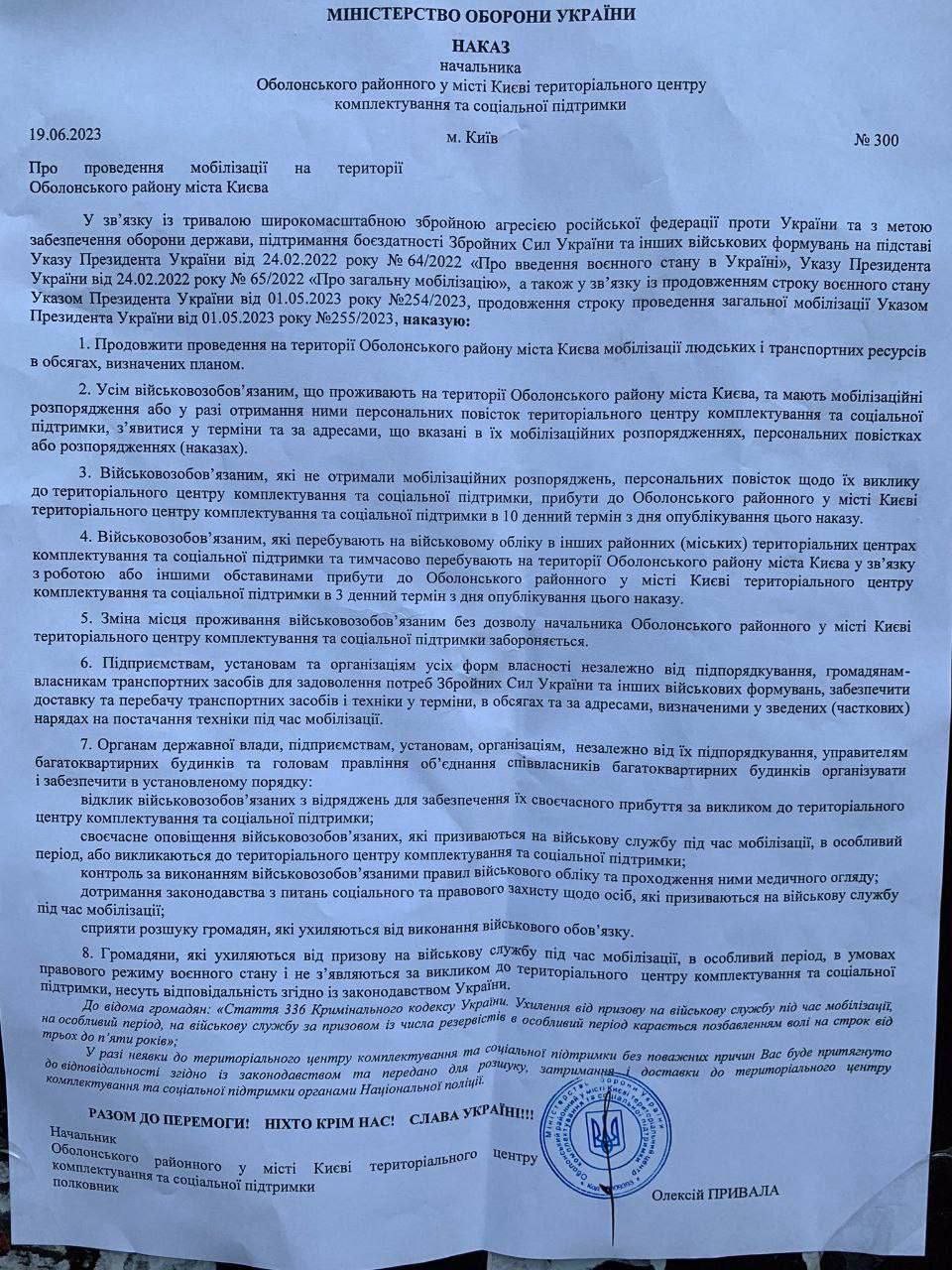 Моблизация на Украине продолжается