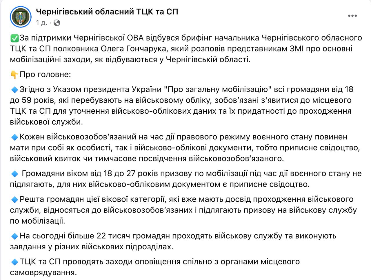 Ещё один регион Украины призвал всех военнообязанных 18-59 лет явиться в военкомат без повестки