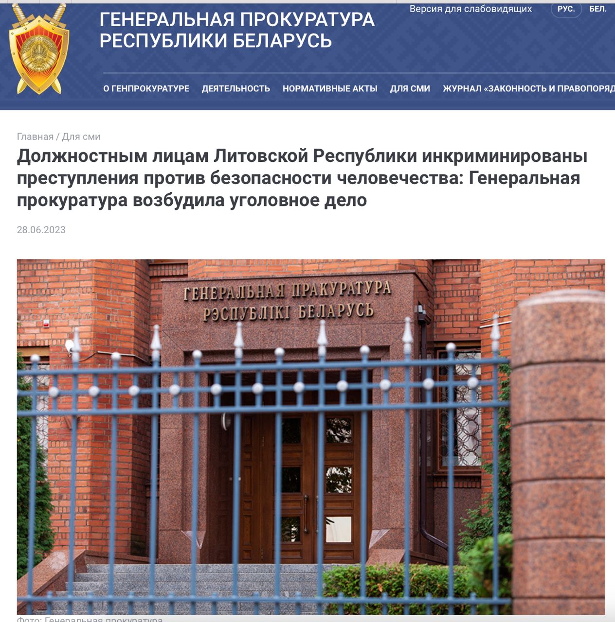 В Белоруссии возбудили дело против Литвы за преступления против безопасности человечества