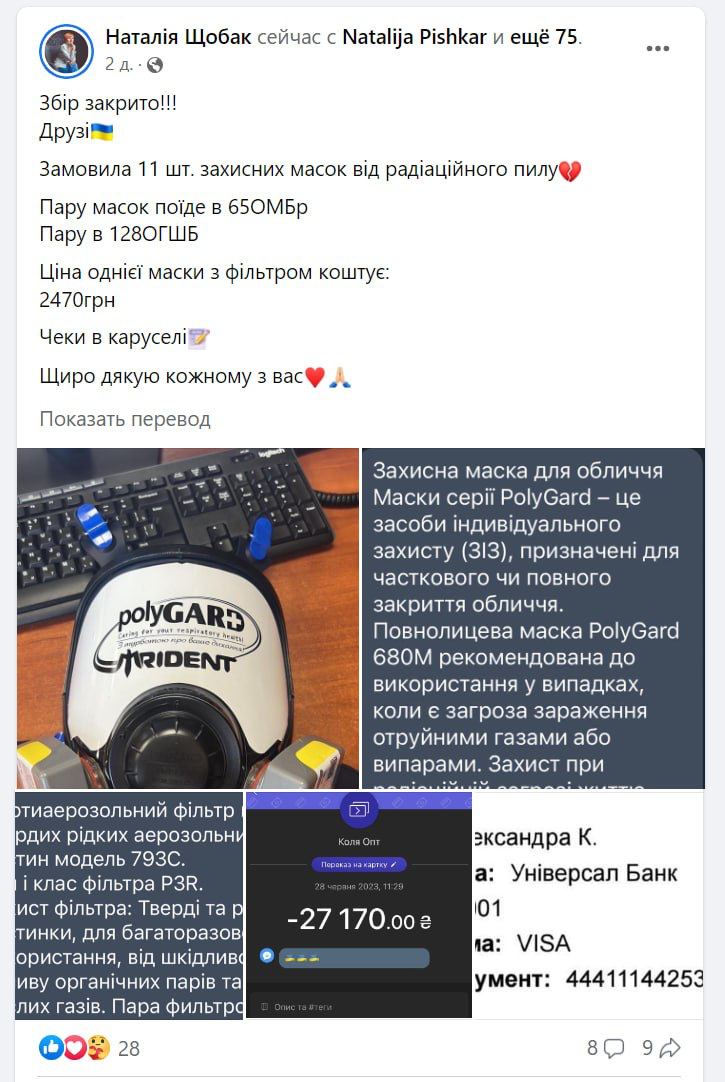 Укроволонтеры закупают средства индивидуальной защиты от радиационной пыли