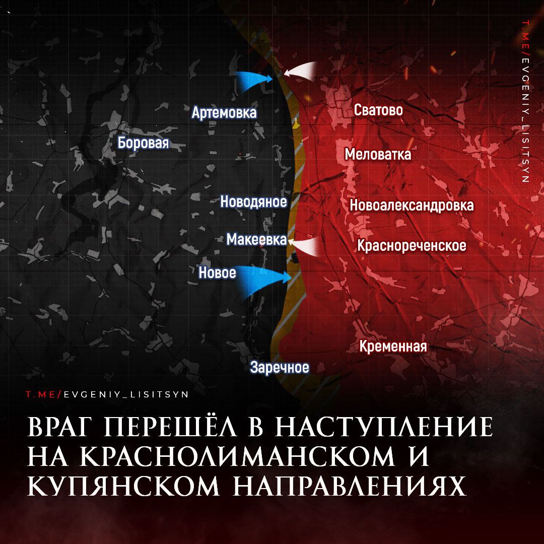 Лисицын: ВСУ атакуют позиции российских войск на Краснолиманском и Купянском направлении
