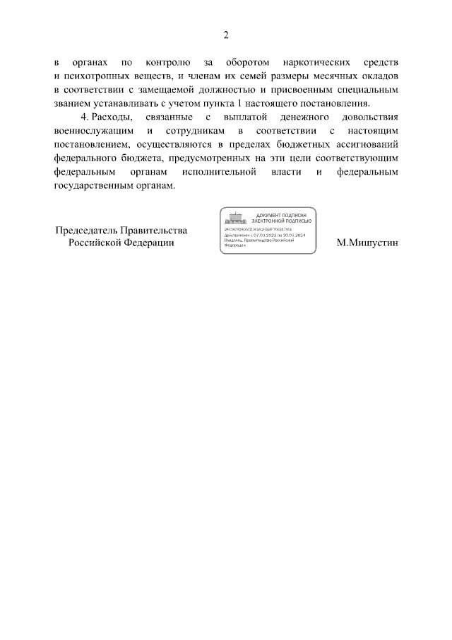 Оклады военнослужащих вырастут на 10,5% с 1 октября 2023 года — постановление правительства РФ