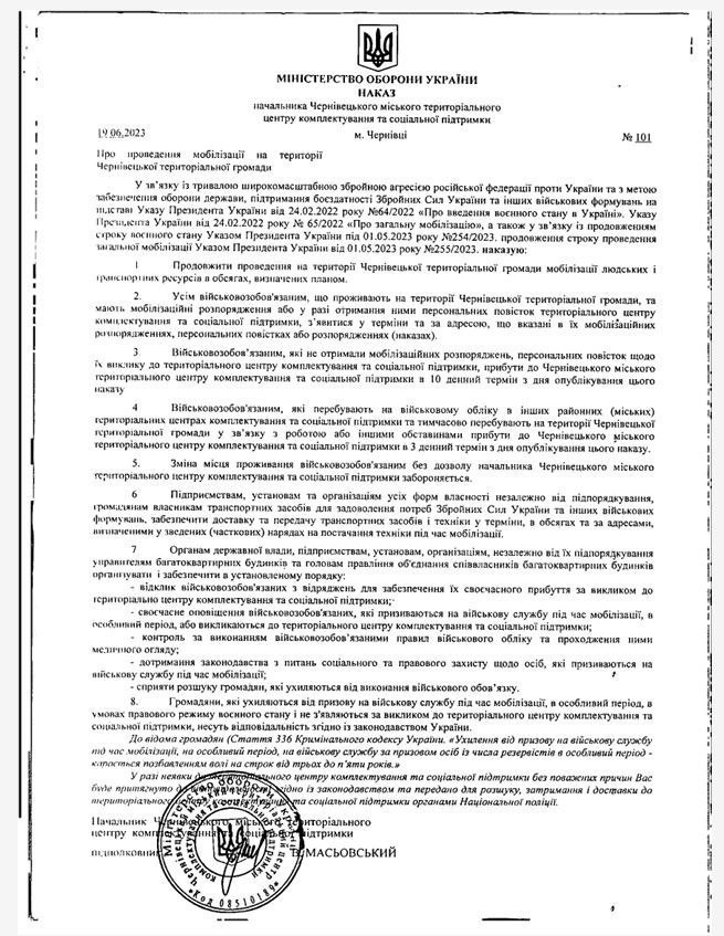 В Черновцах объявили всеобщую мобилизацию