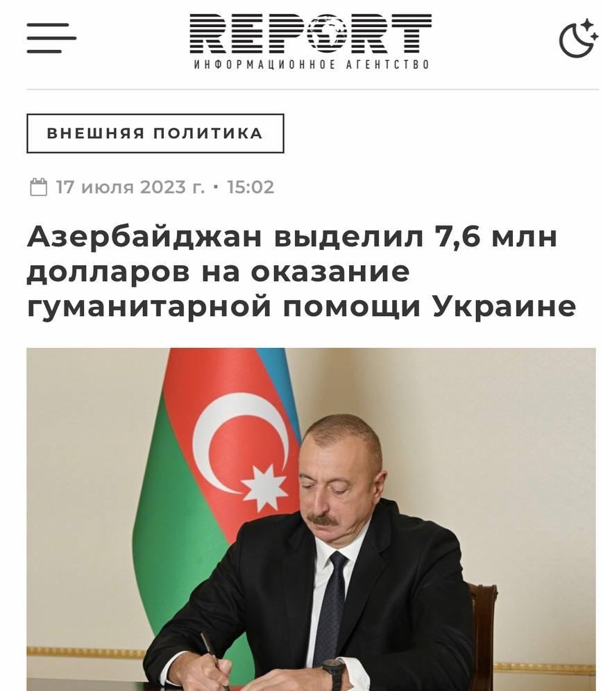 Азербайджан выделил $7,6 млн на оказание гуманитарной помощи Украине