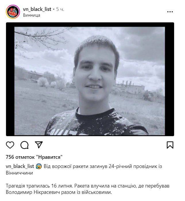 Украинские ресурсы сообщают о точном попадании российской ракеты по эшелону с военными и техникой в Виннице 16.07