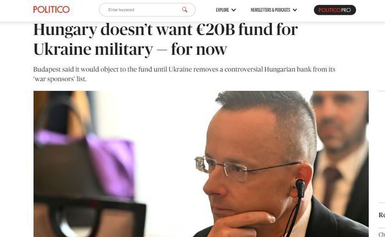 Politico: Венгрия блокирует план ЕС по военной поддержке Украины на €20 млрд
