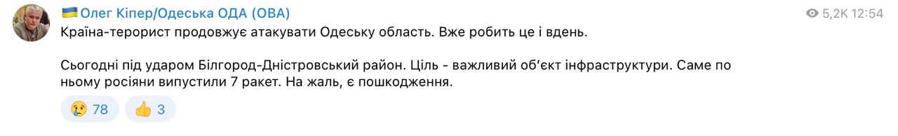 "Важный" объект инфраструктуры поврежден взрывом в Одесской области — местные власти