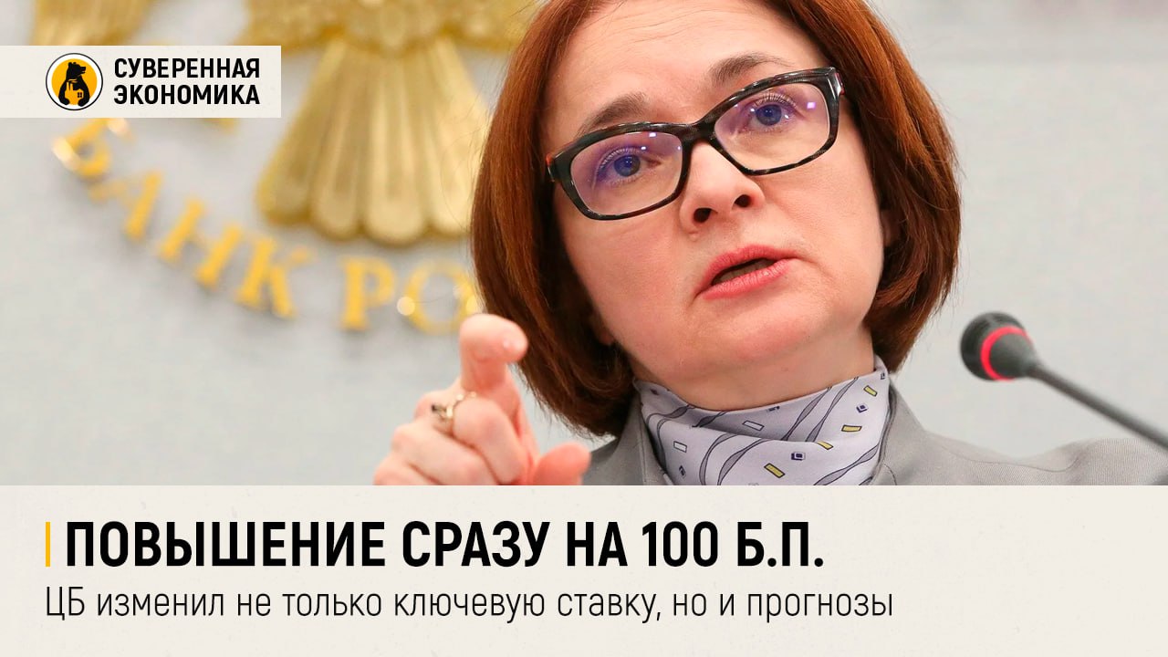 Повышение сразу на 100 б.п. — ЦБ изменил не только ключевую ставку, но и прогнозы