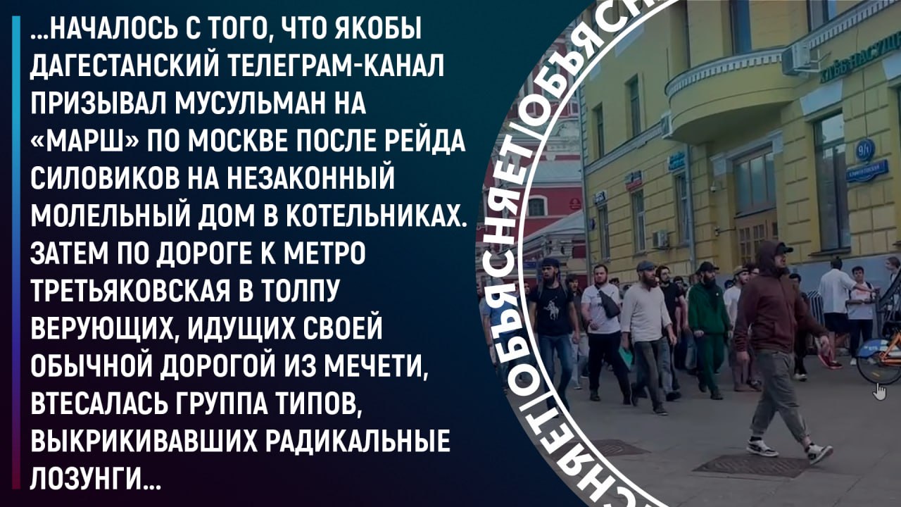 Провокация в центре Москвы. Что происходит и кому это нужно