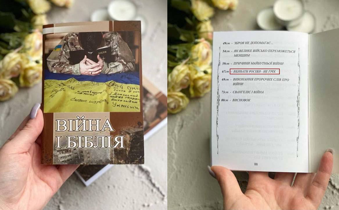 «Убивать русских — не грех» – укронацистам выдали новые Библии