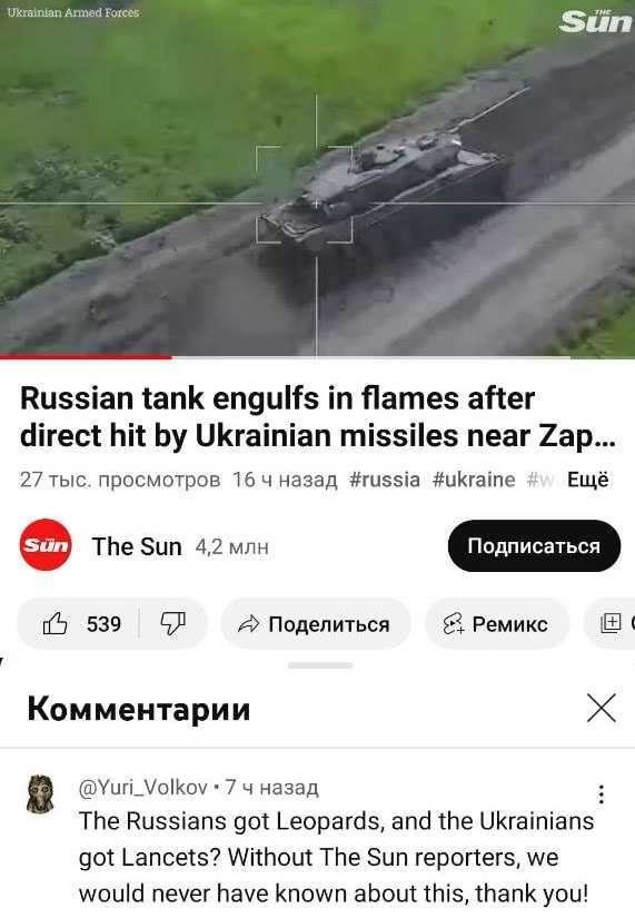 Британская The Sun выдала кадры поражения украинского Leopard 2А6 за уничтожение российского танка в Запорожской области