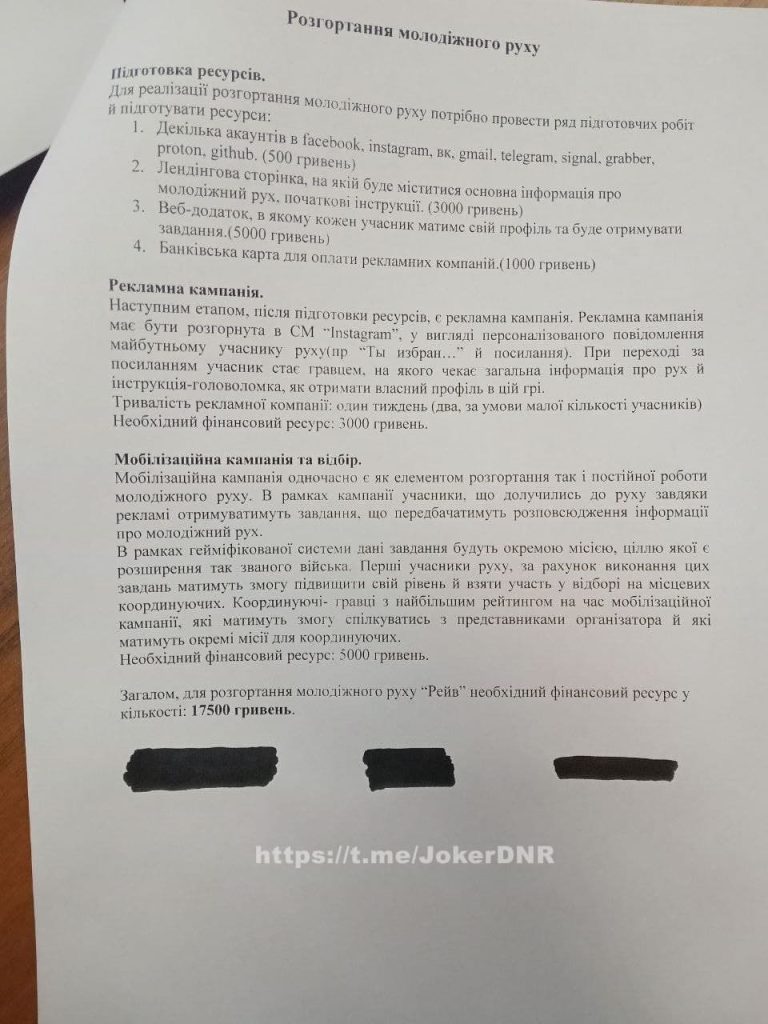 Украинские спецслужбы вербуют российских детей, используя «игровой» метод