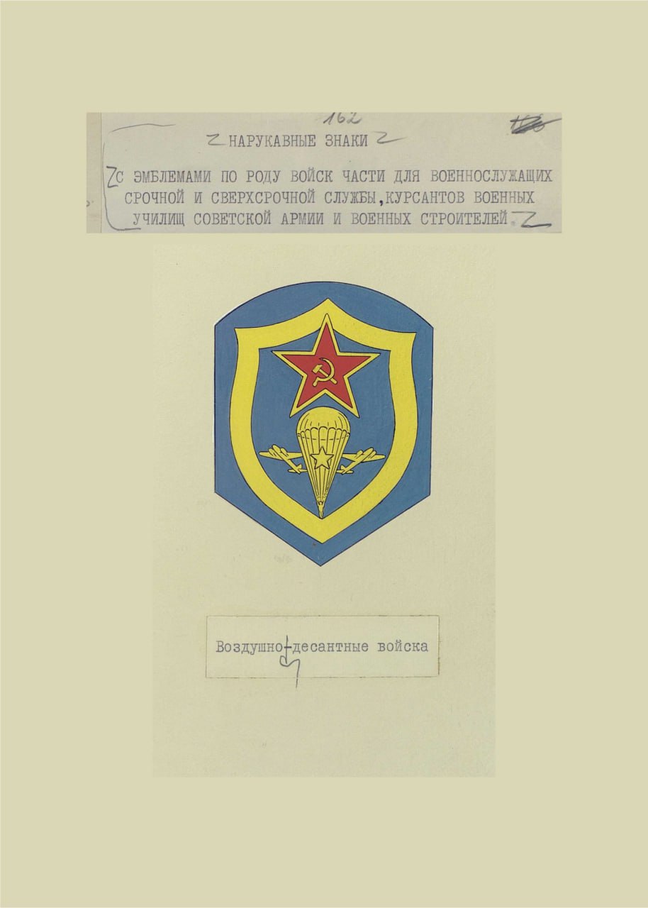 Когда у десантников появился голубой берет?