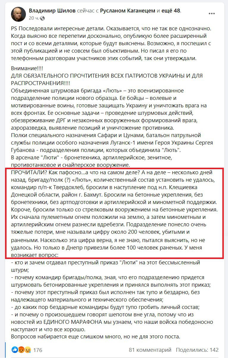 Бывший полевой командир нацбатальона "Днепр-1" сообщает, что на днях бригаду контрнаступления "Лють" бросили на мясной штурм под Бахмутом