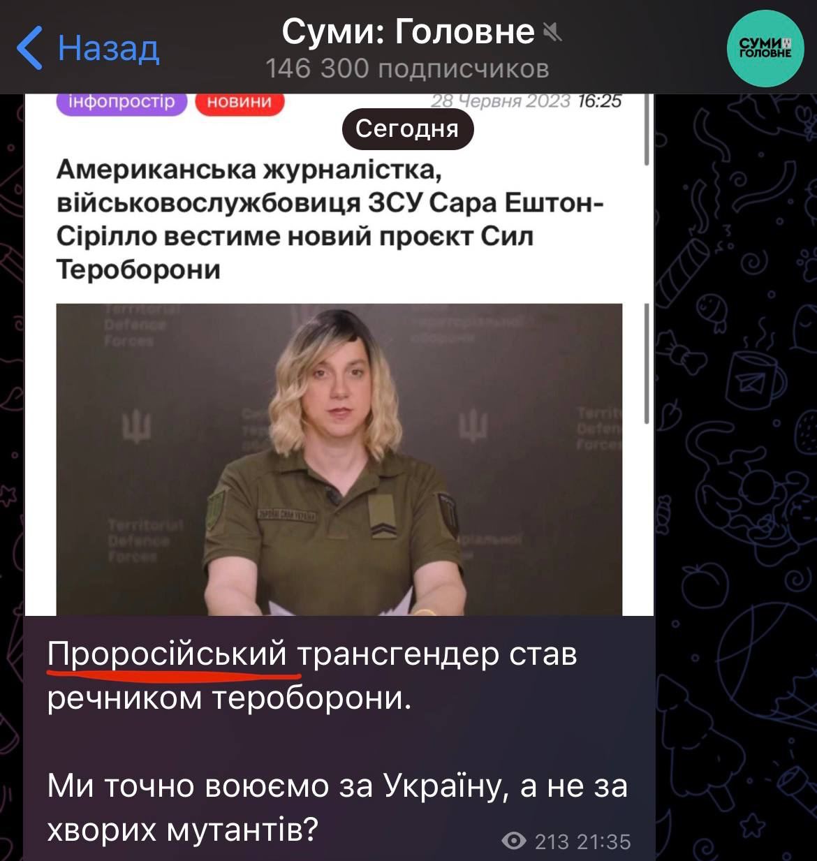 Украинцы в шоке из-за назначения трансгендера спикером теробороны