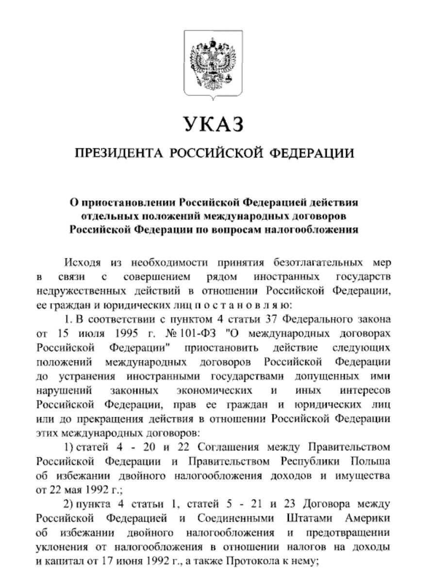 Путин приостановил часть налоговых соглашений с недружественными странами