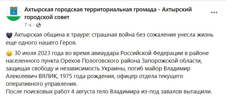 В последнюю неделю в украинских соцсетях начали всплывать результаты авиаударов ВКС РФ по Орехову Запорожской области