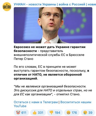 ЕС сливает бандеровский режим