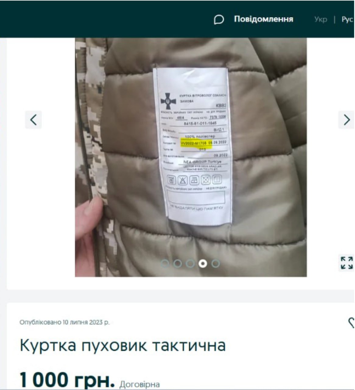 Минобороны Украины купило военным одежду, которая втрое подорожала во время доставки