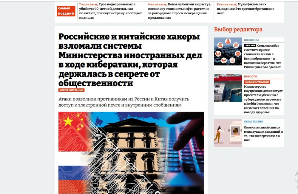 В Британии заявили о взломе серверов МИД хакерами из РФ и КНР