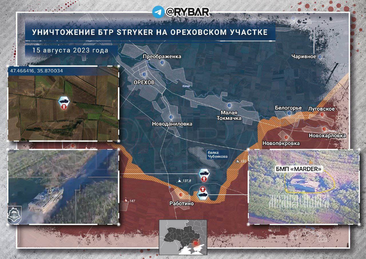 Уничтожение БМП Marder и БТР Stryker на Ореховском участке