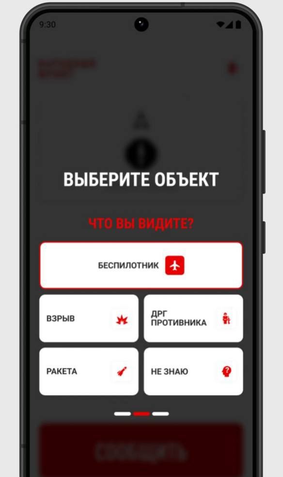 В РФ запустили приложение «Радар», через которое можно сообщить об обстрелах ВСУ и вражеских БПЛА напрямую силовикам