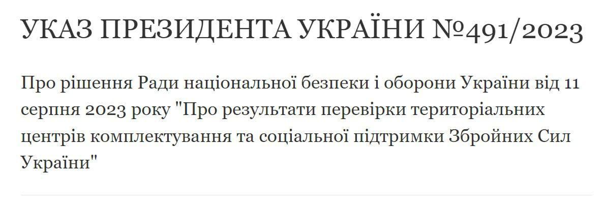СМИ: Зеленский подписал указ об увольнении всех областных военкомов