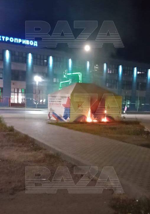 В Кирове спалили мобилизационную палатку