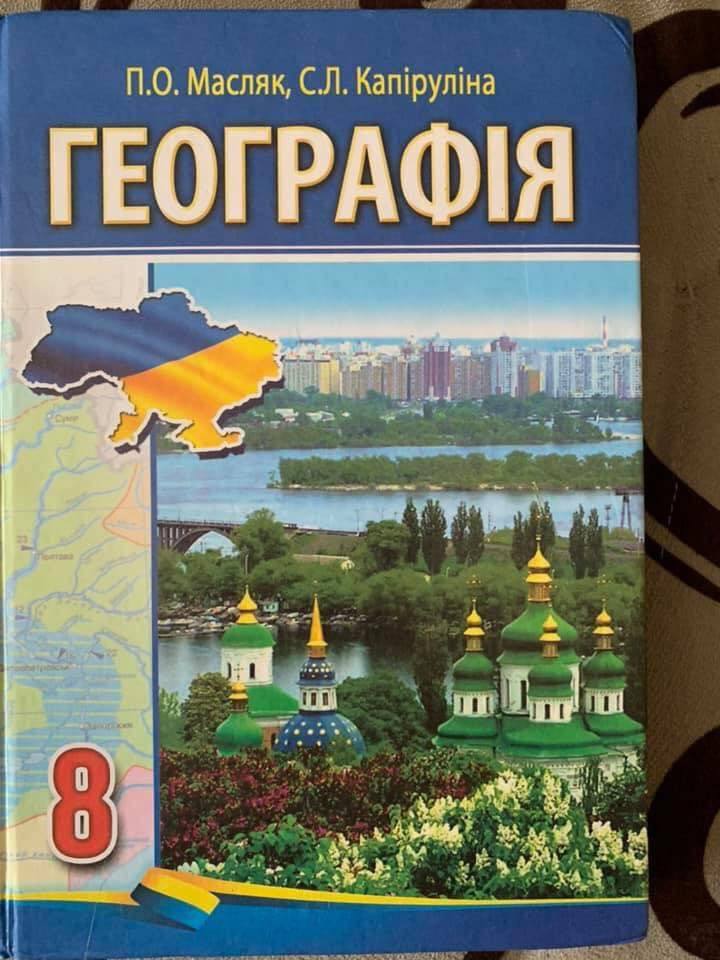 Учебник географии для 8-го класса в украинской школе сообщает, что все народы произошли от украинцев