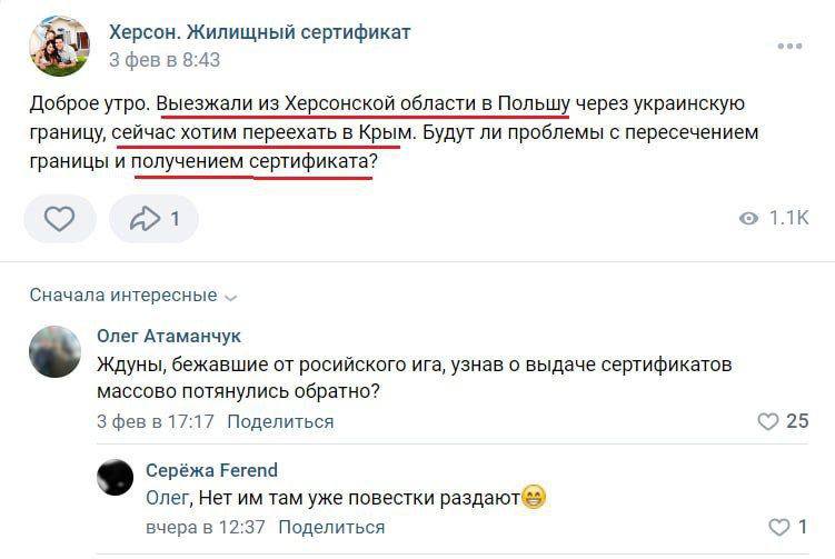 Бежавшие в Польшу херсонцы вдруг задумались о жилищном сертификате в России