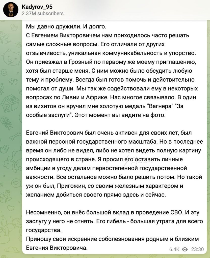 Кадыров высказался о Пригожине и принёс соболезнования его родным и близким