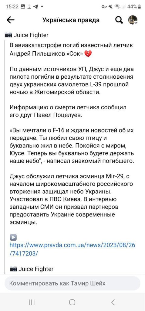 Вместе с украинским летчиком «Сок» погибли еще два пилота