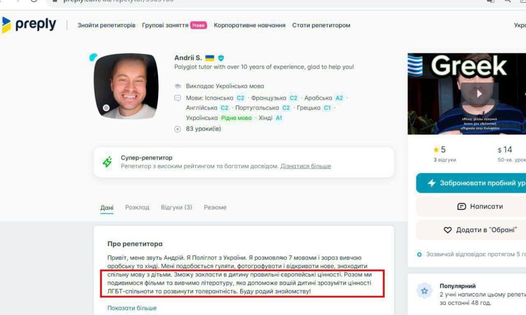 На Украине появилась новая профессия - репетитор по ЛГБТ