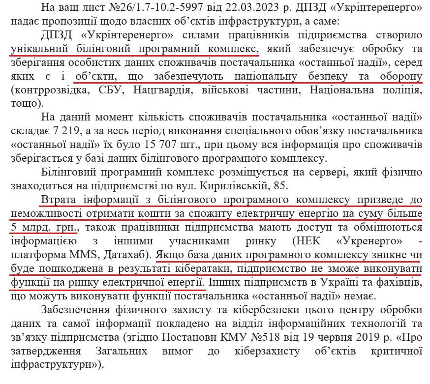 Хакерская группа «Солнцепек» обрушила предприятие «Укринтерэнерго», поставлявшее электричество СБУ, Нацгвардии, Национальной полиции и воинским частям