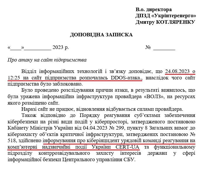 Хакерская группа «Солнцепек» обрушила предприятие «Укринтерэнерго», поставлявшее электричество СБУ, Нацгвардии, Национальной полиции и воинским частям