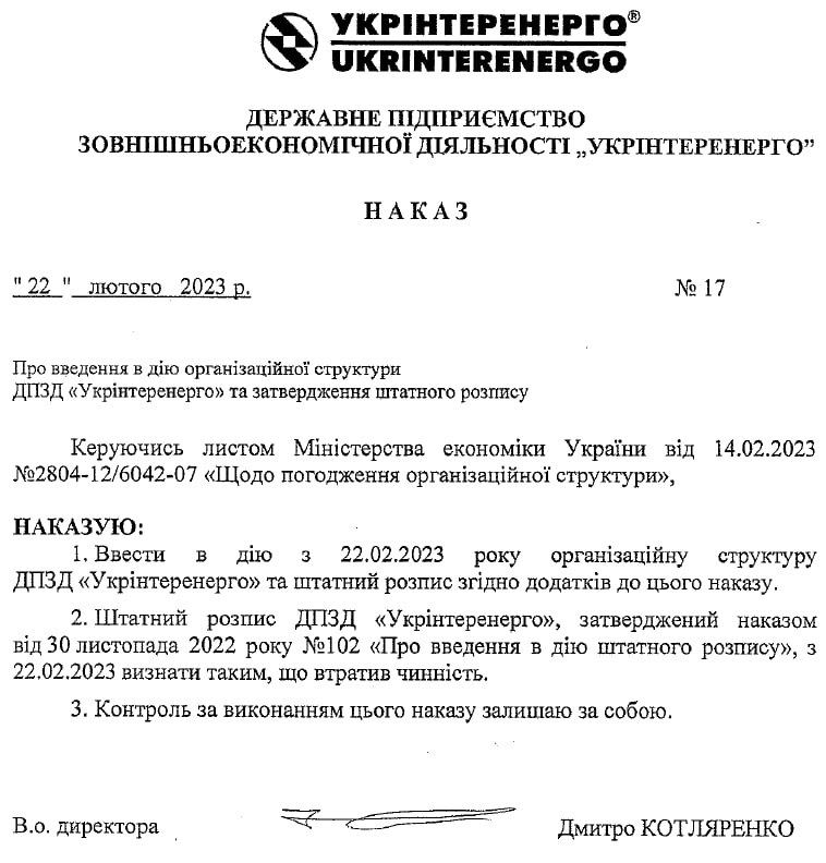 Хакерская группа «Солнцепек» обрушила предприятие «Укринтерэнерго», поставлявшее электричество СБУ, Нацгвардии, Национальной полиции и воинским частям