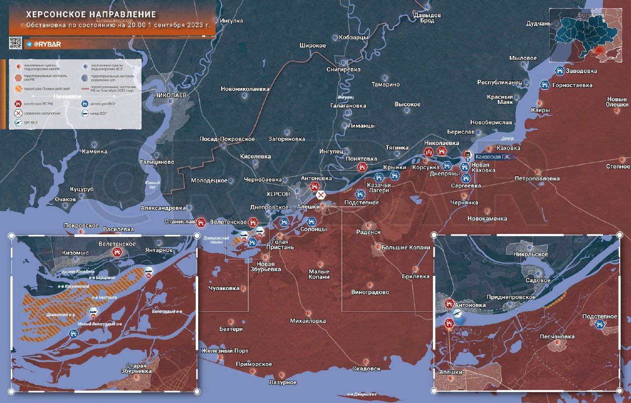 Херсонское направление обстановка по состоянию на 23.00 1 сентября 2023 года