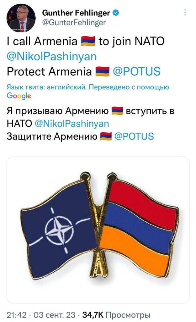 Председатель Европейского комитета по расширению НАТО Гюнтер Фелингер призвал Армению присоединиться к НАТО